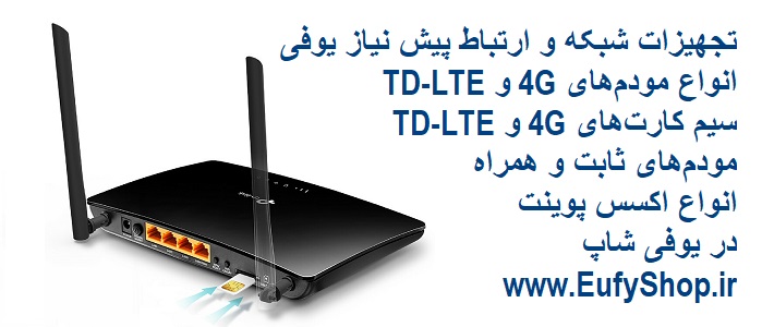 تجهیزات شبکه و ارتباط پبش نیاز یوفی